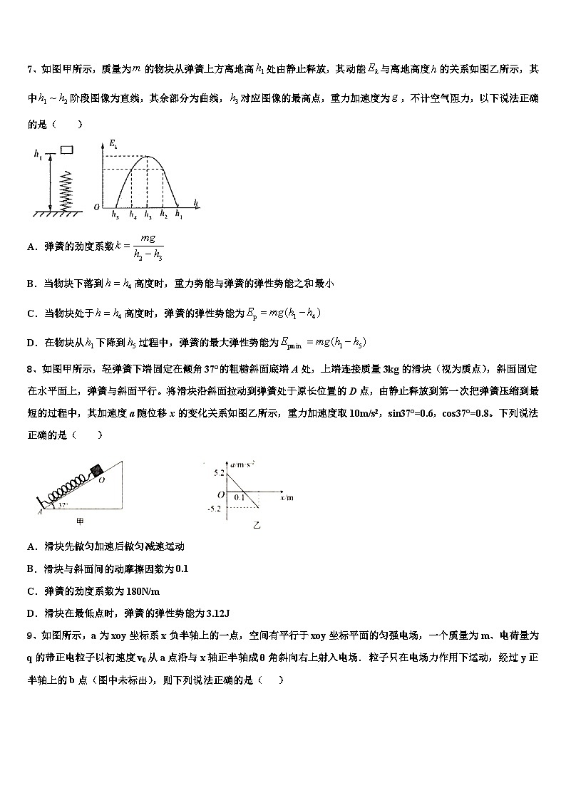 2026届吉林省长春市第十一高中高考全国统考预测密卷物理试卷含解析第3页