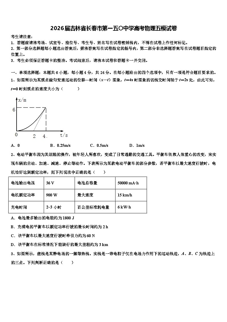 2026届吉林省长春市第一五〇中学高考物理五模试卷含解析第1页