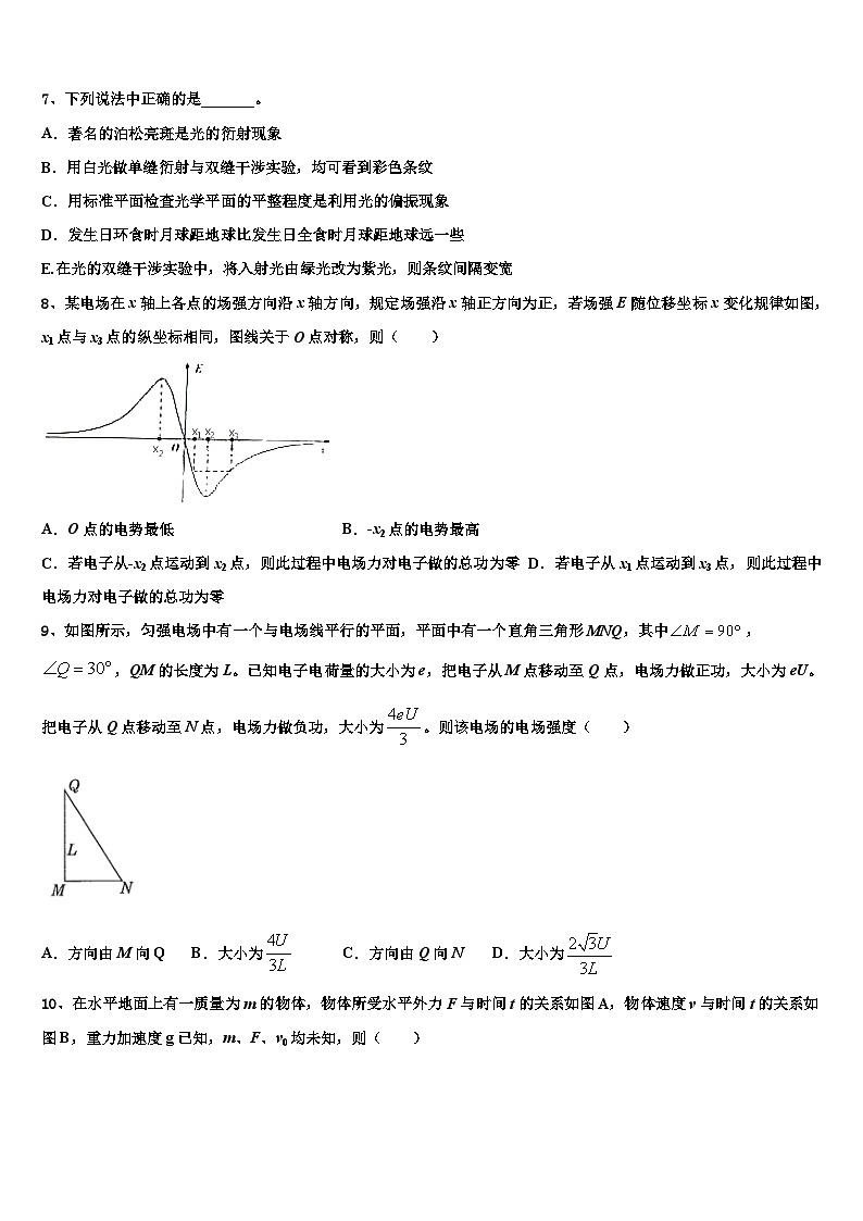2026届吉林省长春市第一五〇中学高考物理五模试卷含解析第3页