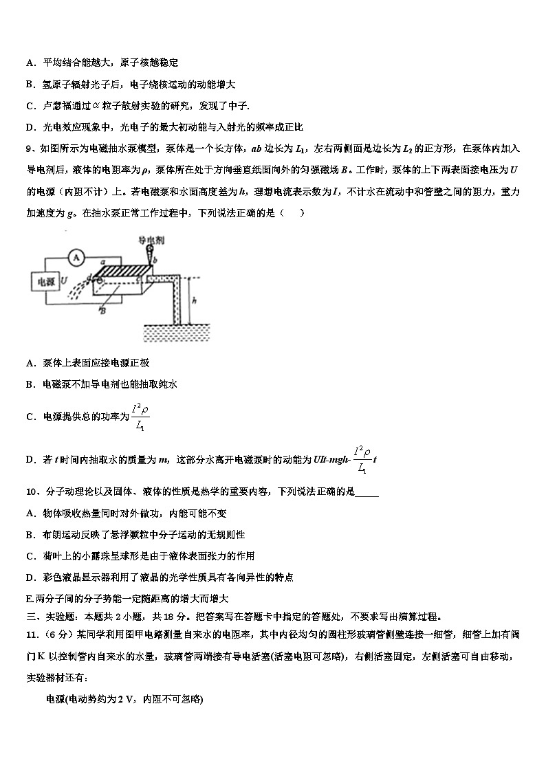 2026届吉林省长春市东北师大附中高考物理三模试卷含解析第3页