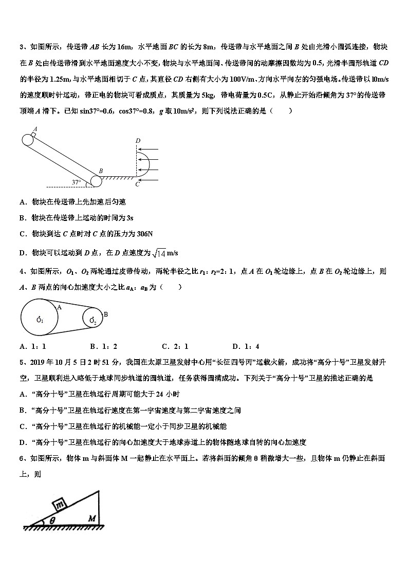 2026届吉林省长春市九台区师范高中、实验高中高考全国统考预测密卷物理试卷含解析第2页