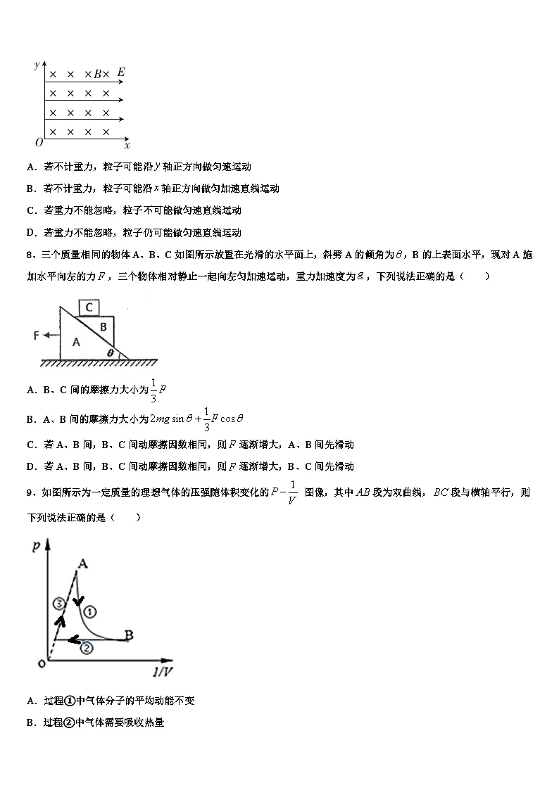 2026届吉林省长春市九台示范高级中学高考物理押题试卷含解析第3页