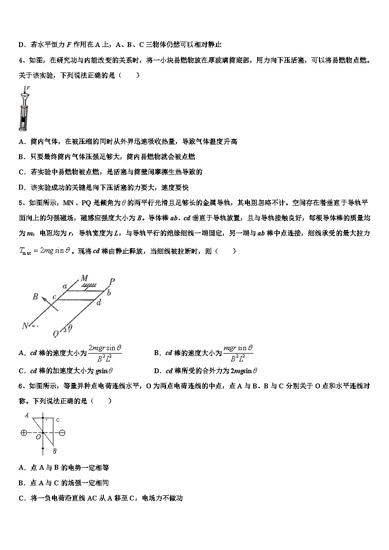 2026届吉林省长春市九台市师范高级中学高考物理四模试卷含解析第2页