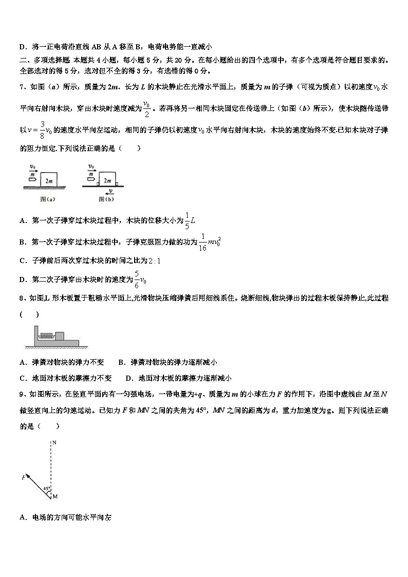 2026届吉林省长春市九台市师范高级中学高考物理四模试卷含解析第3页