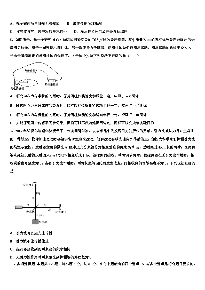 2026届吉林省长春市九台市师范中高考物理全真模拟密押卷含解析第2页