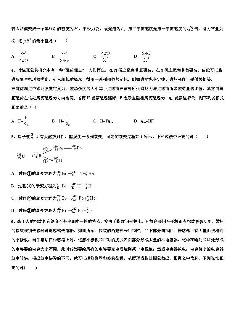 2026届吉林省长春市七中高考全国统考预测密卷物理试卷含解析第2页
