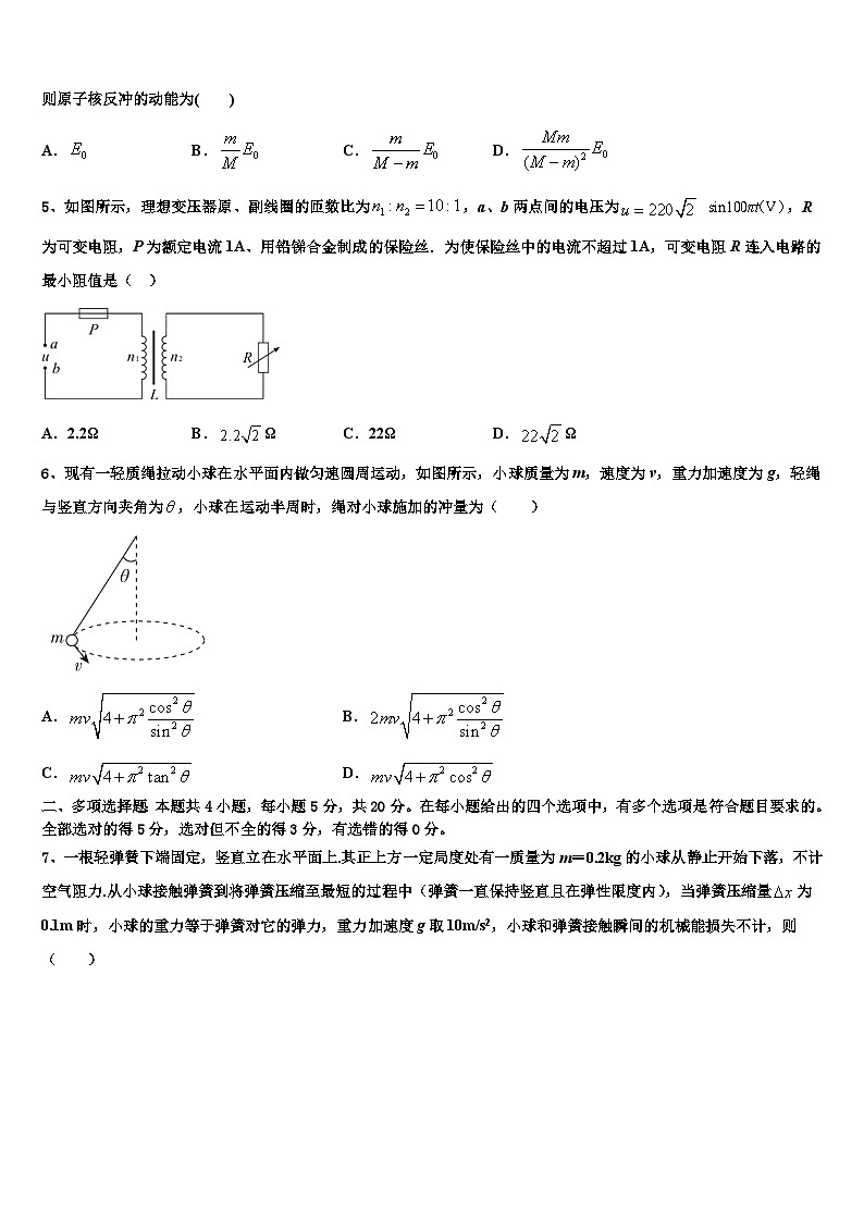 2026届吉林省长春市汽车经济开发区第六中学高考考前模拟物理试题含解析第2页