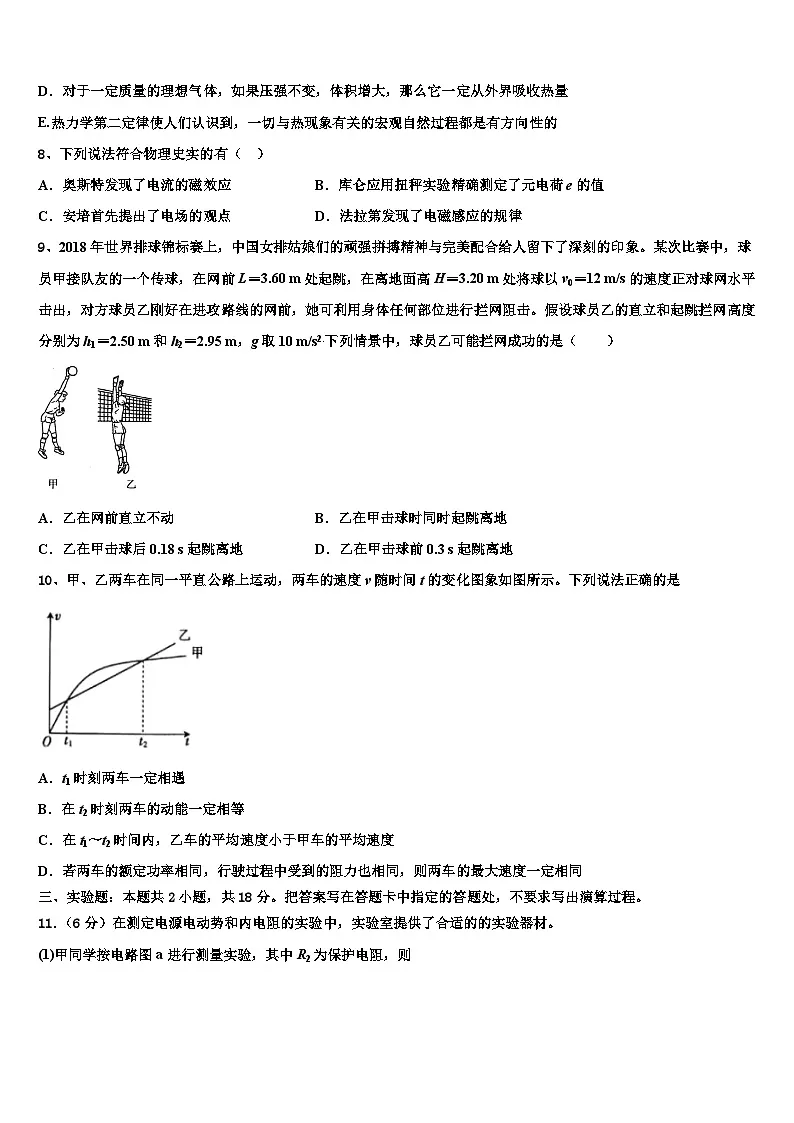 2026届吉林省长春市三中高考物理三模试卷含解析第3页