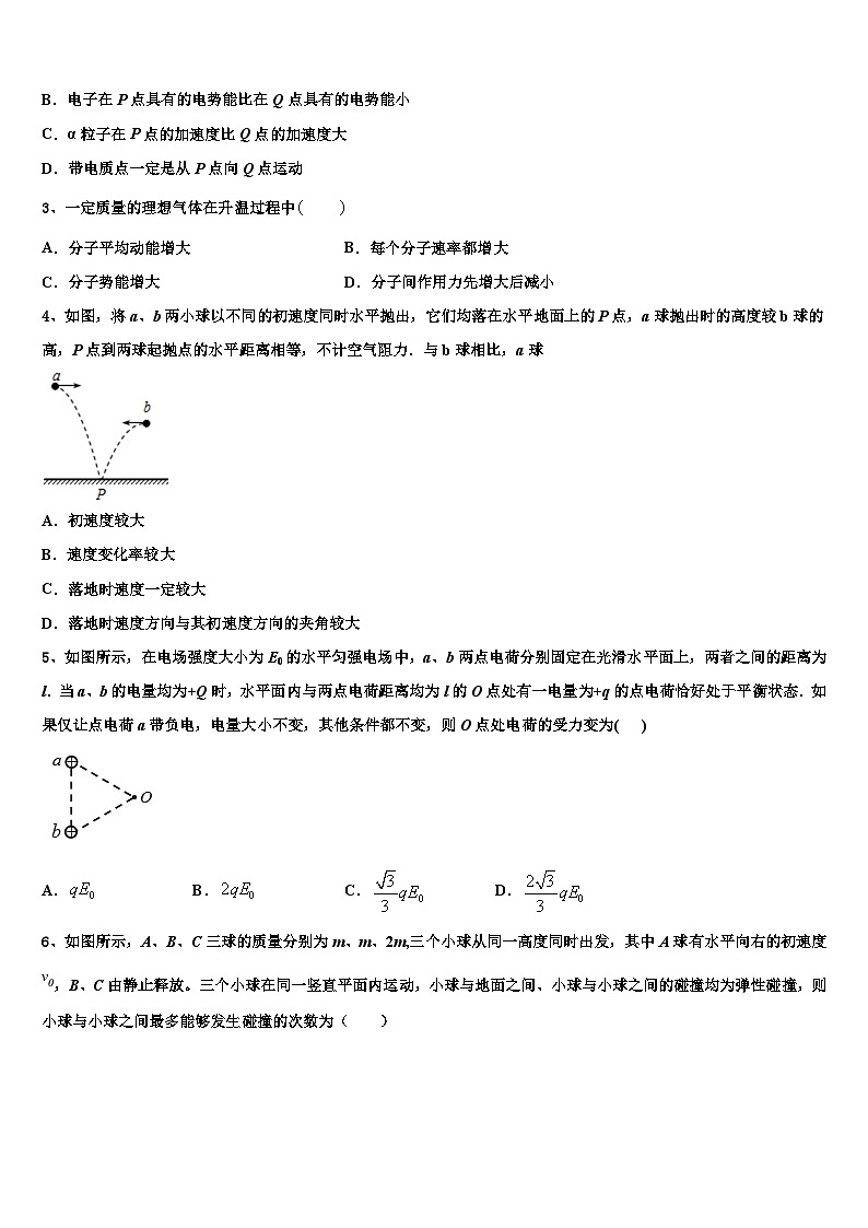 2026届吉林省长春市十一高中、白城一中联考高考考前模拟物理试题含解析第2页
