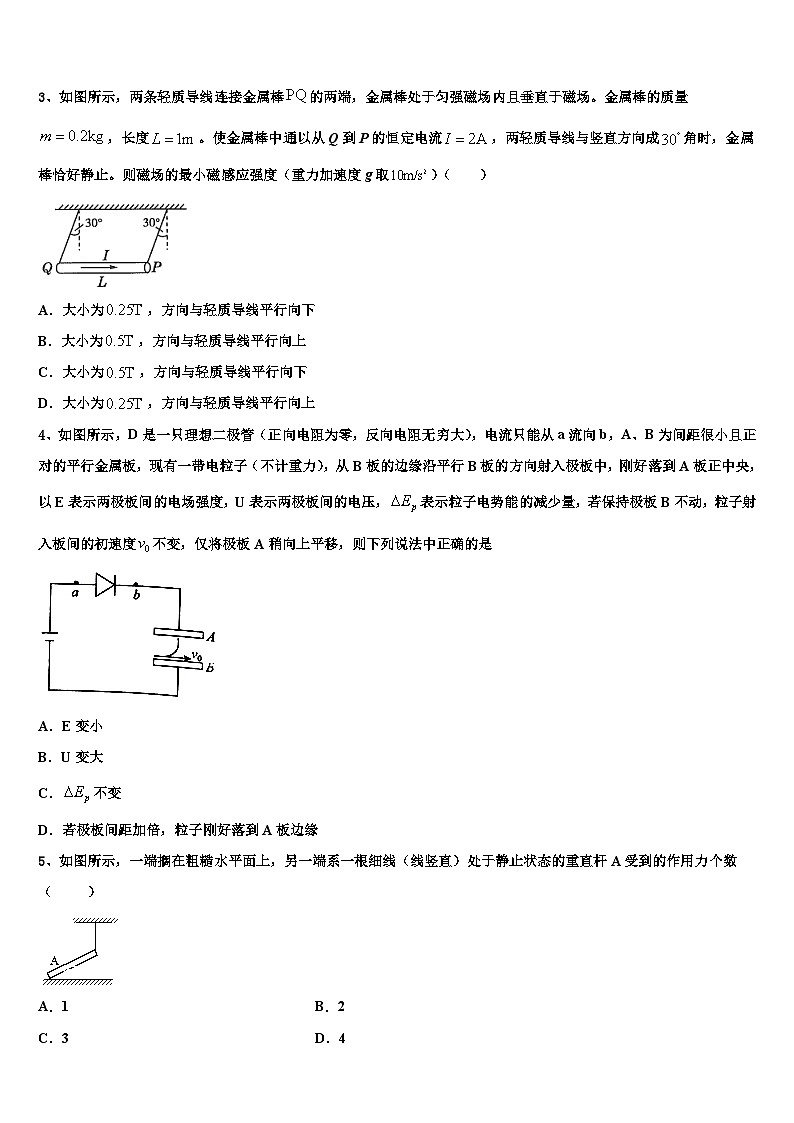 2026届吉林省长春市十一高中等九校教育联盟高考压轴卷物理试卷含解析第2页