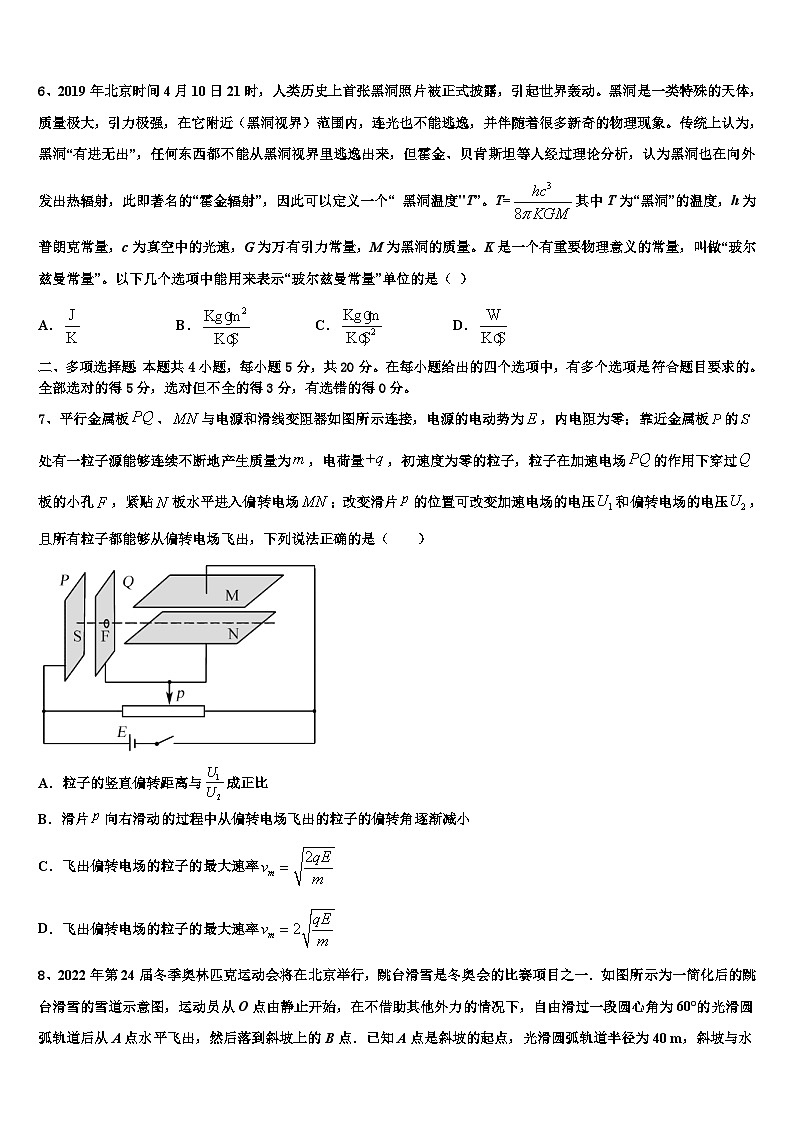 2026届吉林省长春市十一高中等九校教育联盟高考压轴卷物理试卷含解析第3页