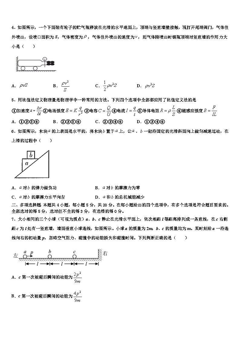 2026届吉林省长春市十一高中高考冲刺物理模拟试题含解析第2页