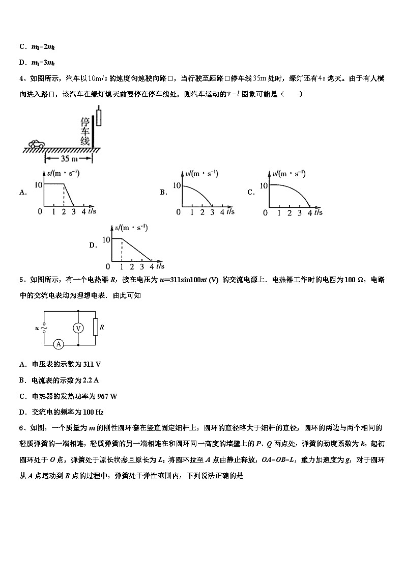 2026届吉林省长春市田家炳实验中学高考考前模拟物理试题含解析第2页