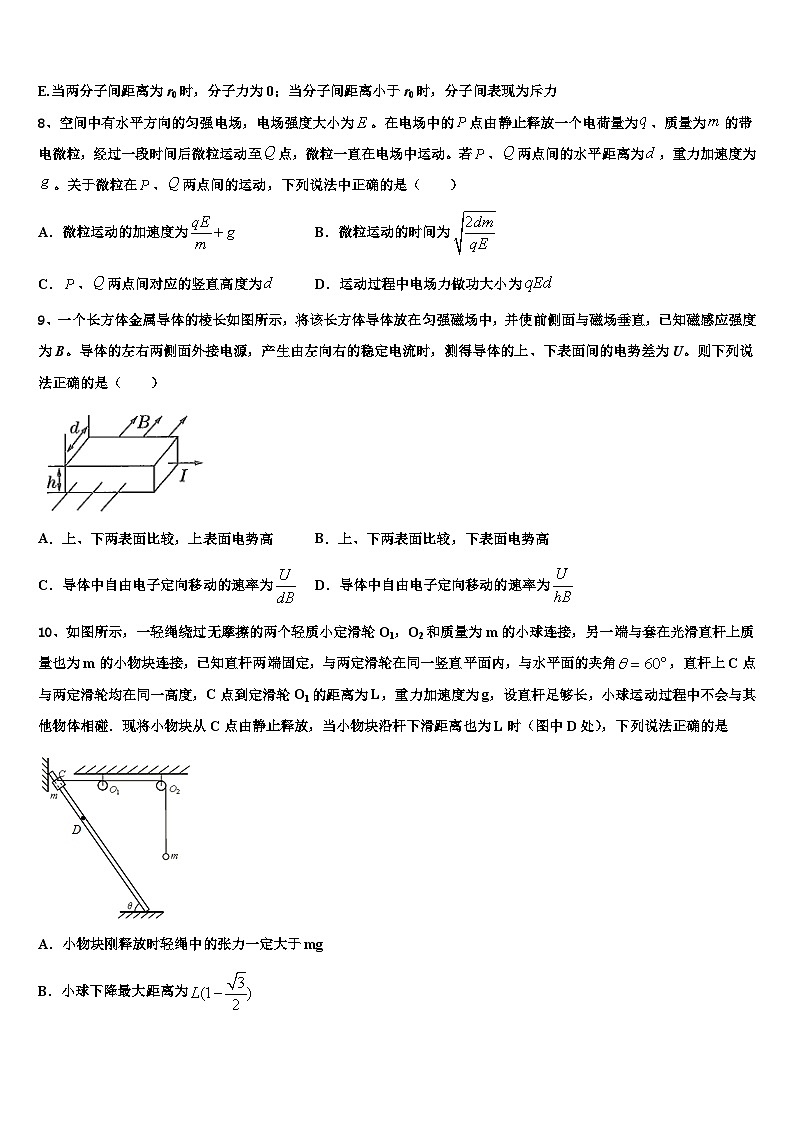 2026届吉林省长春市养正高级中学高考仿真卷物理试卷含解析第3页
