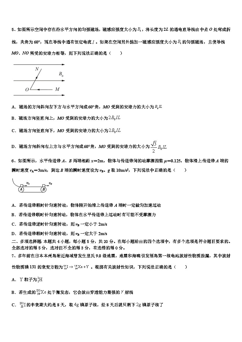 2026届吉林省长春市一五0中学高考物理五模试卷含解析第2页