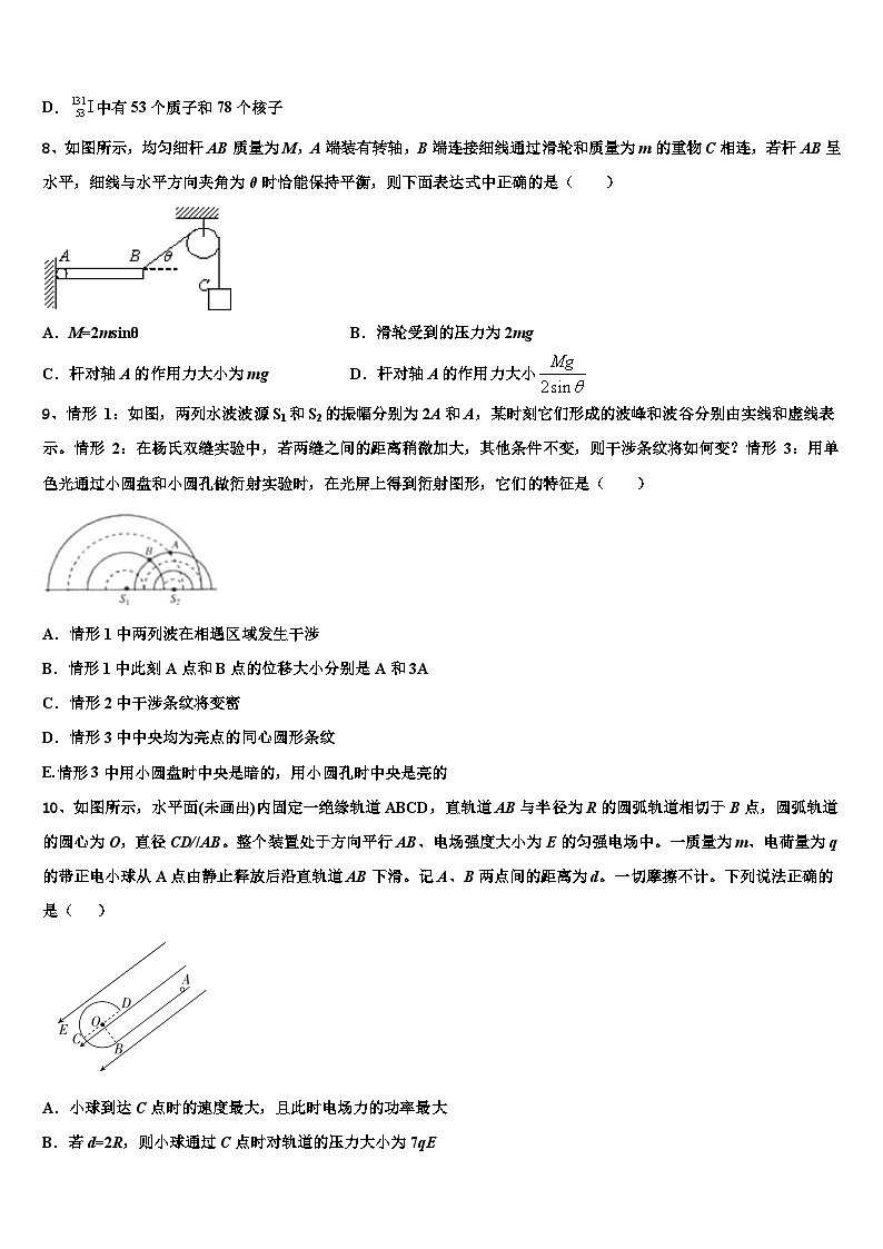 2026届吉林省长春市一五0中学高考物理五模试卷含解析第3页