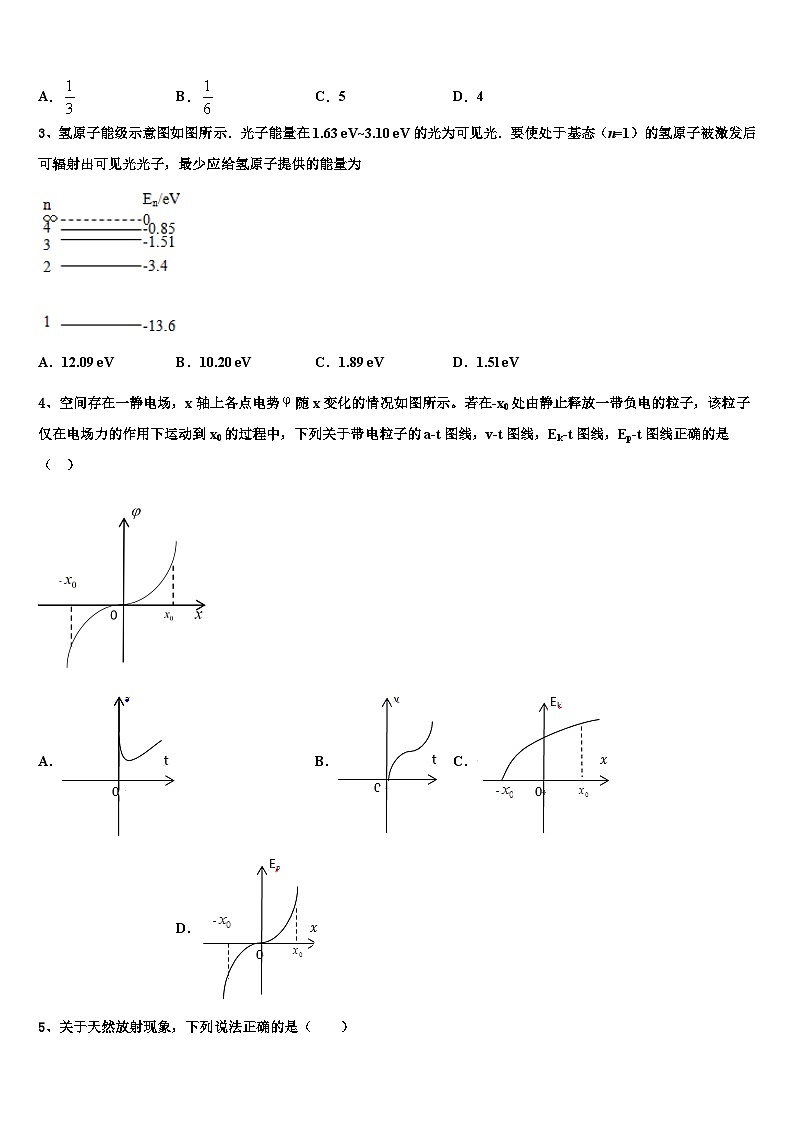 2026届吉林省长春市榆树市第一高级中学高考物理考前最后一卷预测卷含解析第2页