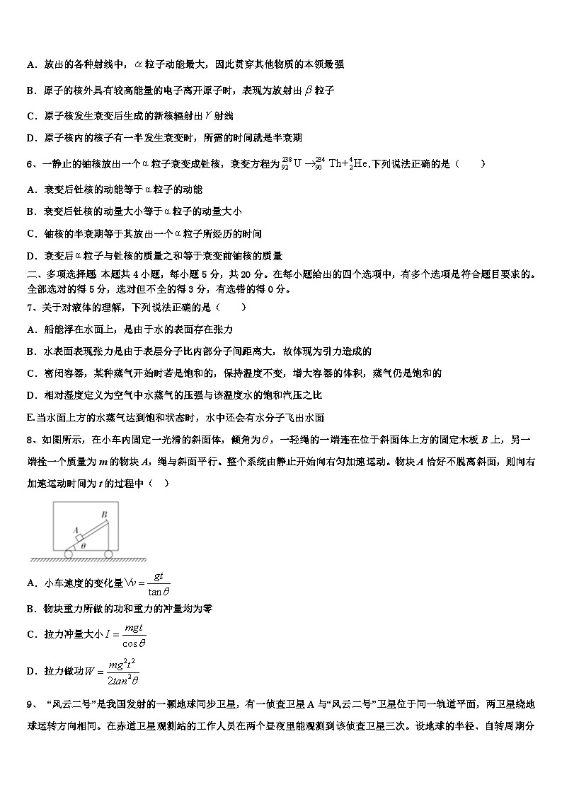 2026届吉林省长春市榆树市第一高级中学高考物理考前最后一卷预测卷含解析第3页