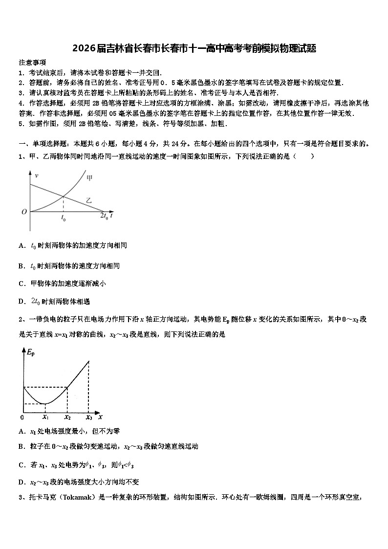 2026届吉林省长春市长春市十一高中高考考前模拟物理试题含解析第1页