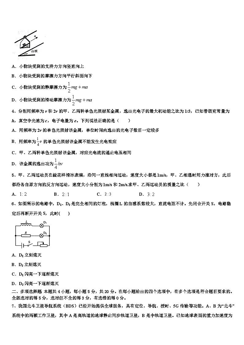 2026届吉林省长春市德惠市实验中学高考仿真卷物理试题含解析第2页