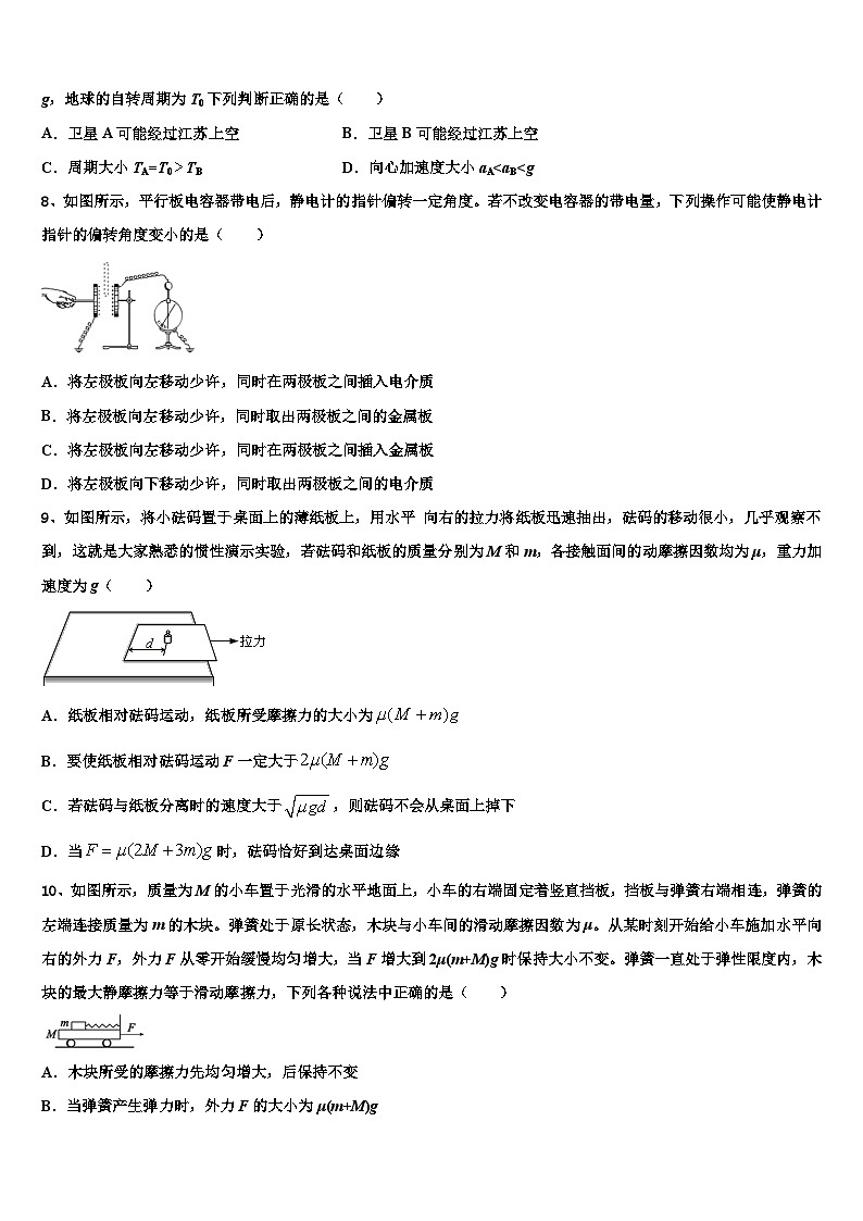 2026届吉林省长春市德惠市实验中学高考仿真卷物理试题含解析第3页