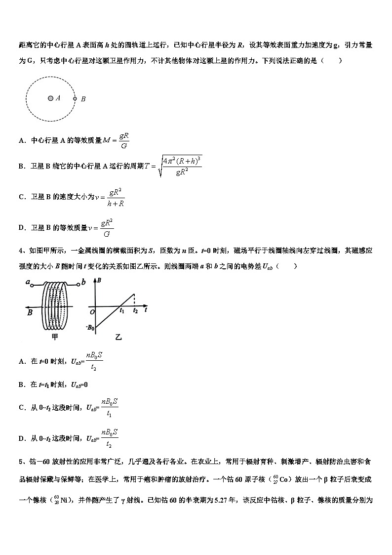 2026届吉林省长春市重点名校高考全国统考预测密卷物理试卷含解析第2页