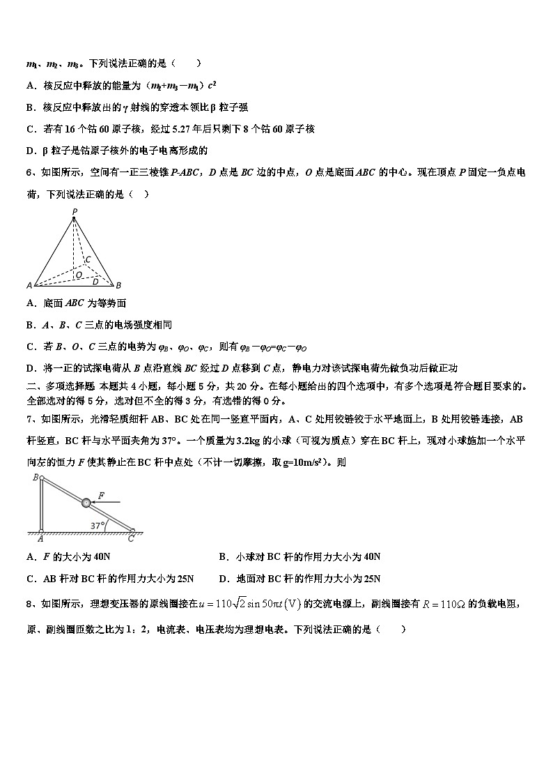 2026届吉林省长春市重点名校高考全国统考预测密卷物理试卷含解析第3页