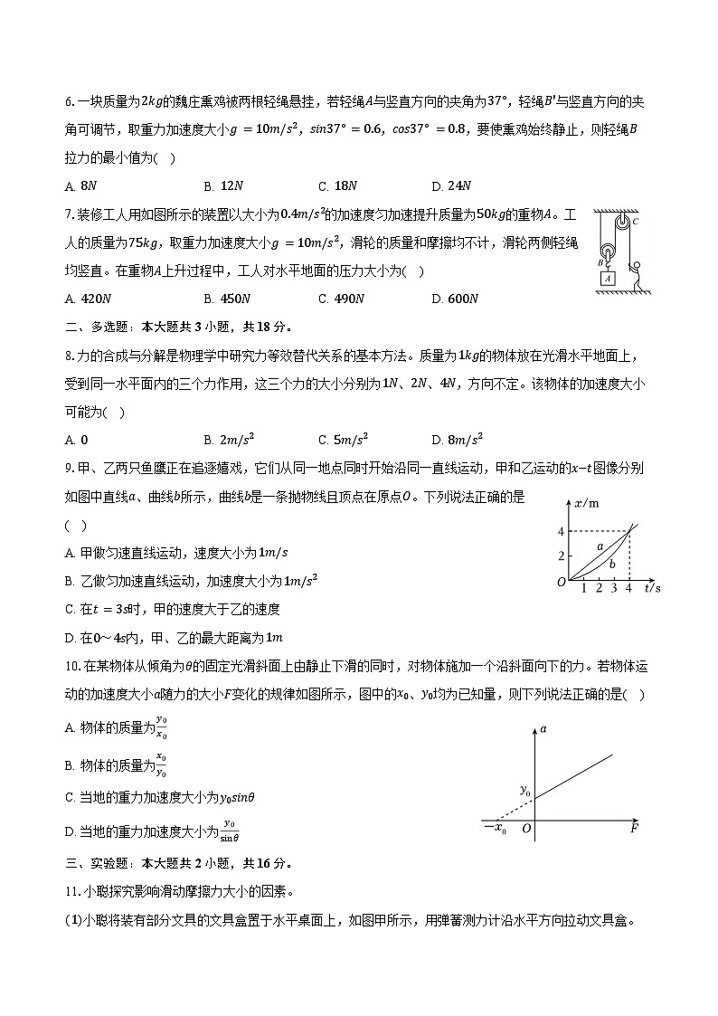 2025-2026学年河北省邢台市卓越联盟高一（上）月考物理试卷（1月份）（含答案）第2页