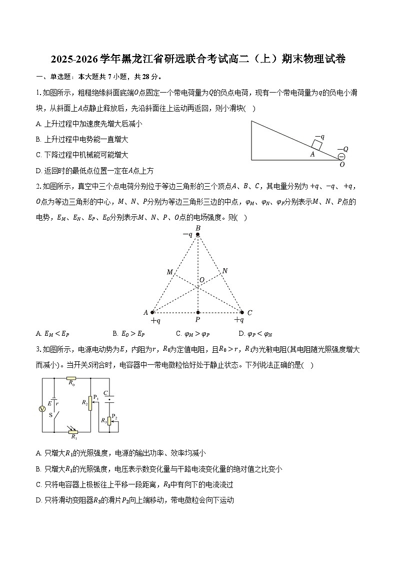 2025-2026学年黑龙江省研远联合考试高二（上）期末物理试卷（含答案）第1页