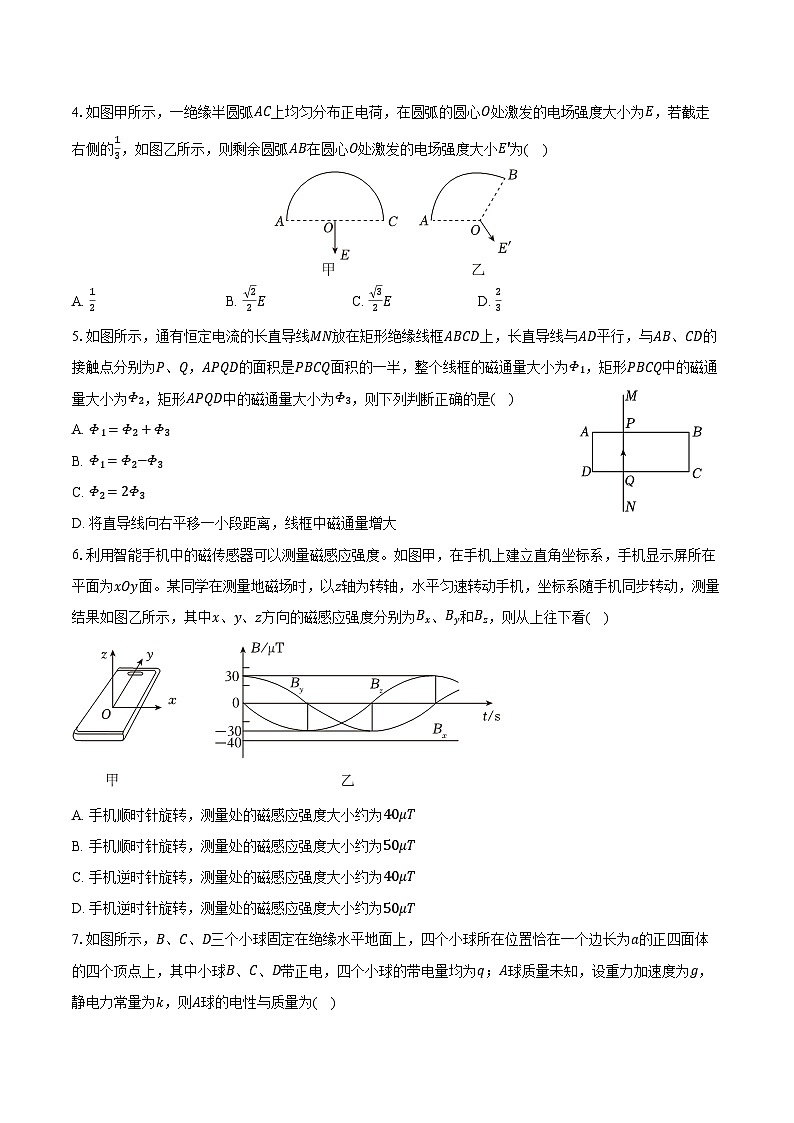 2025-2026学年黑龙江省研远联合考试高二（上）期末物理试卷（含答案）第2页