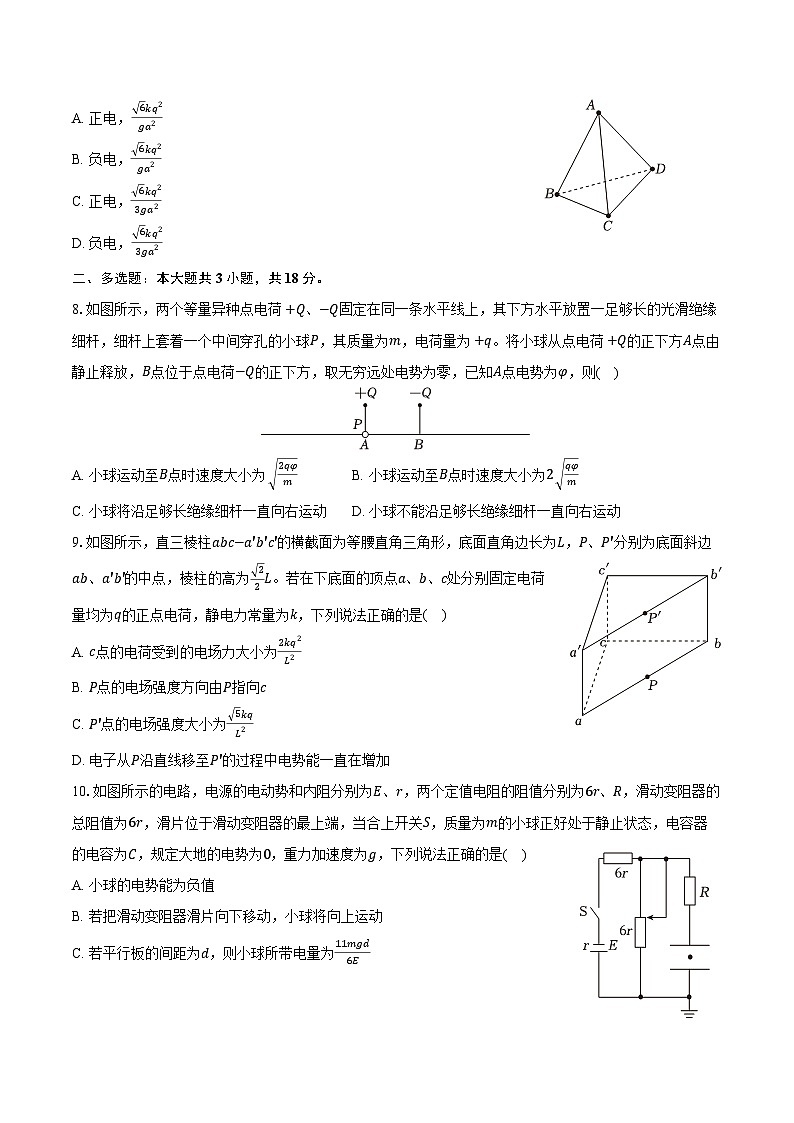 2025-2026学年黑龙江省研远联合考试高二（上）期末物理试卷（含答案）第3页