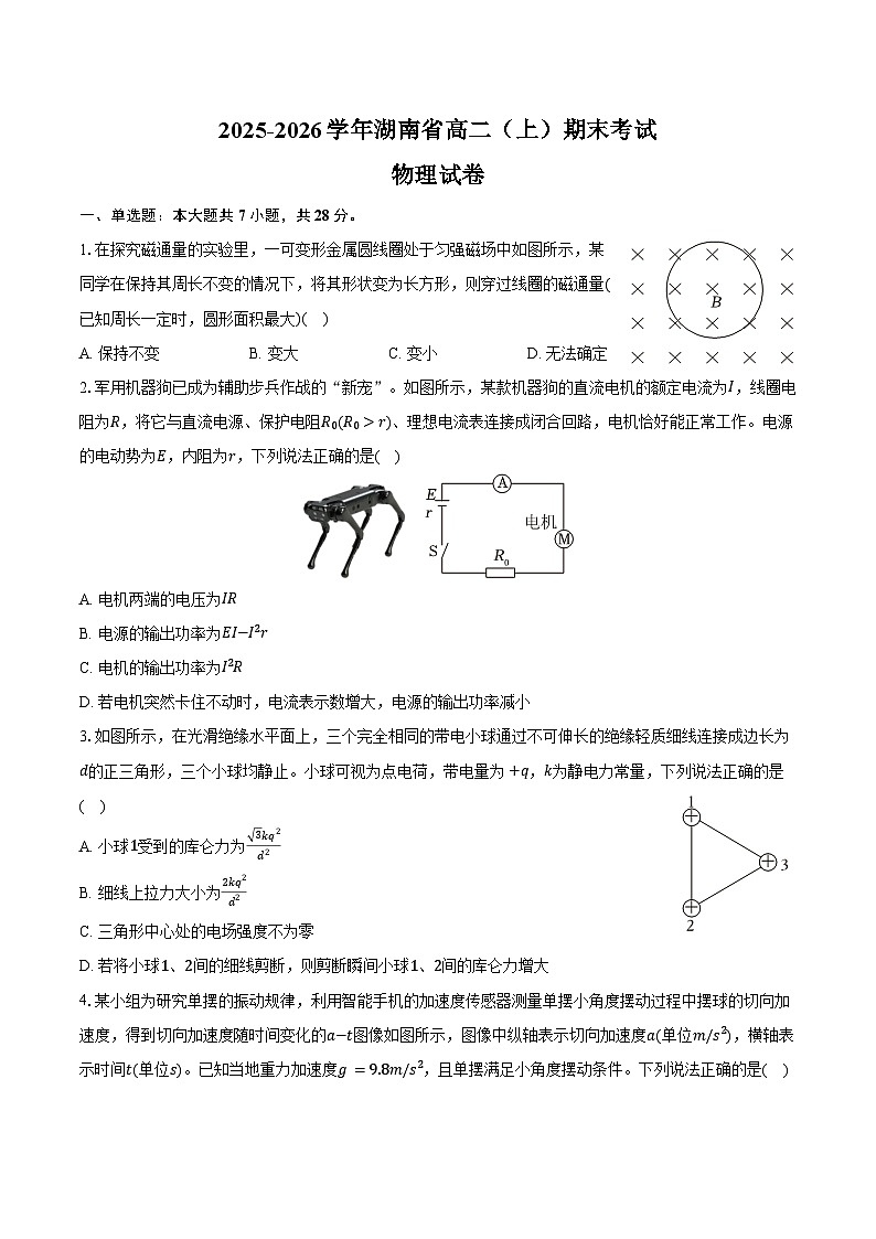 2025-2026学年湖南省高二（上）期末物理试卷（含答案）第1页