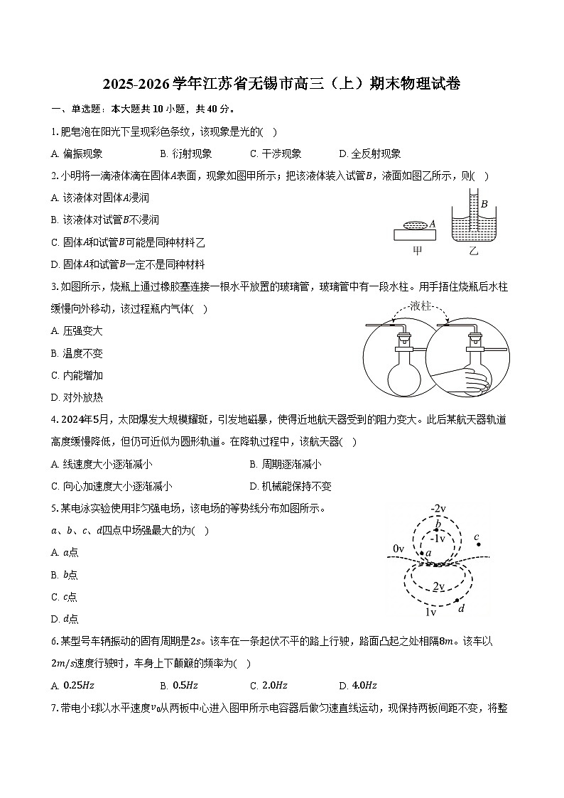 2025-2026学年江苏省无锡市高三（上）期末物理试卷（含解析）第1页