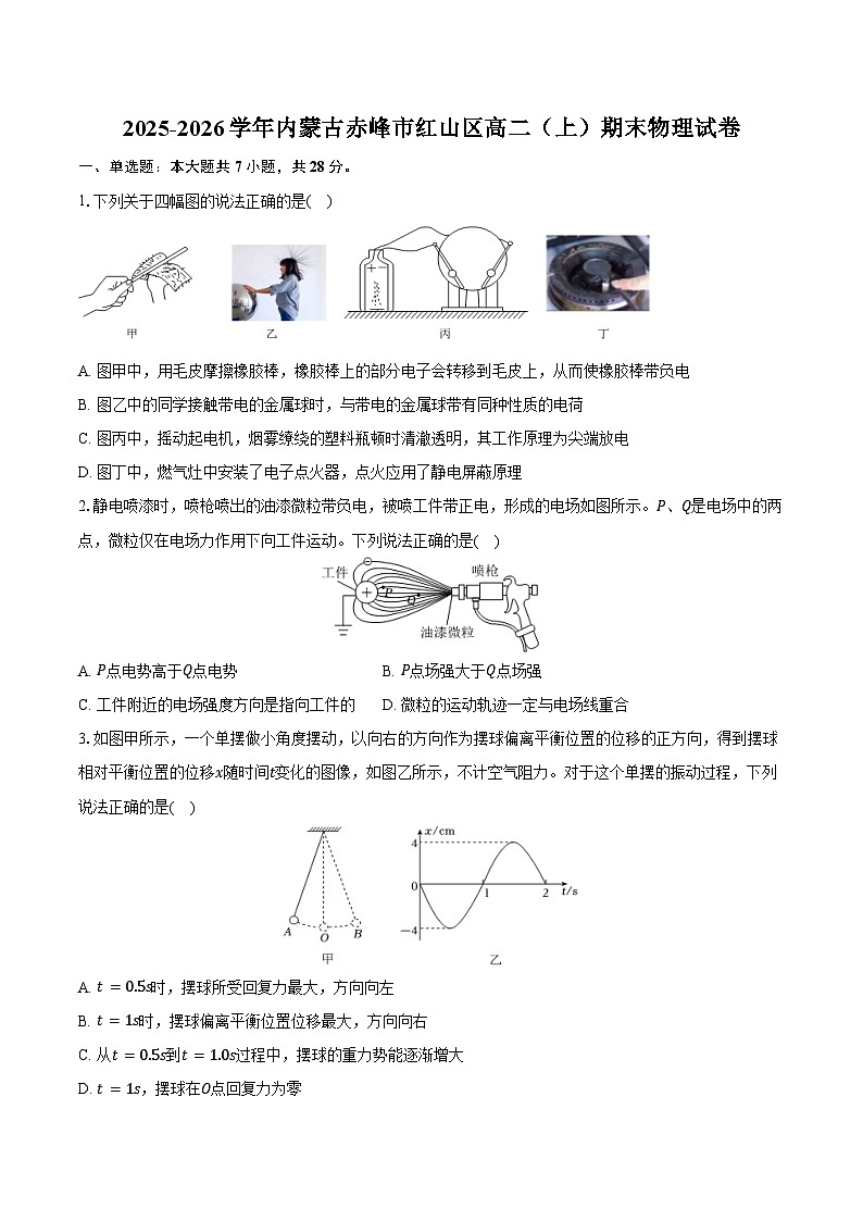 2025-2026学年内蒙古赤峰市红山区高二（上）期末物理试卷（含答案）第1页