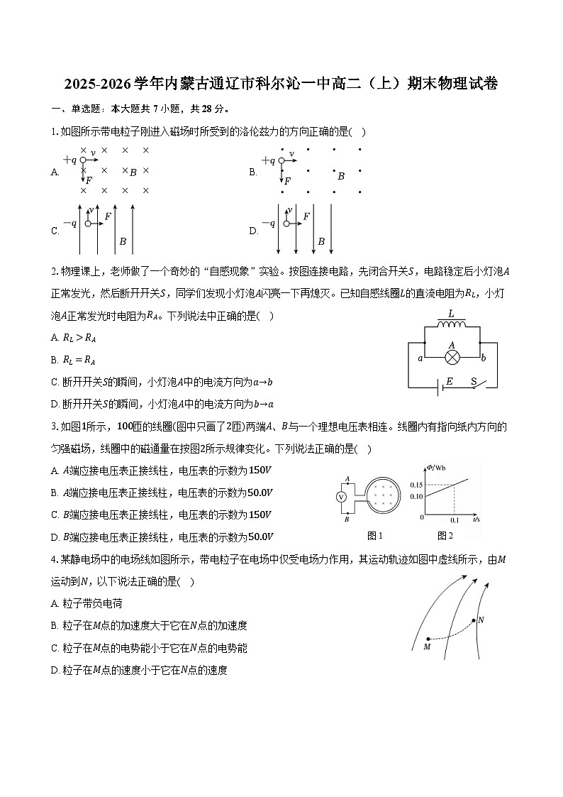 2025-2026学年内蒙古通辽市科尔沁一中高二（上）期末物理试卷（含答案）第1页