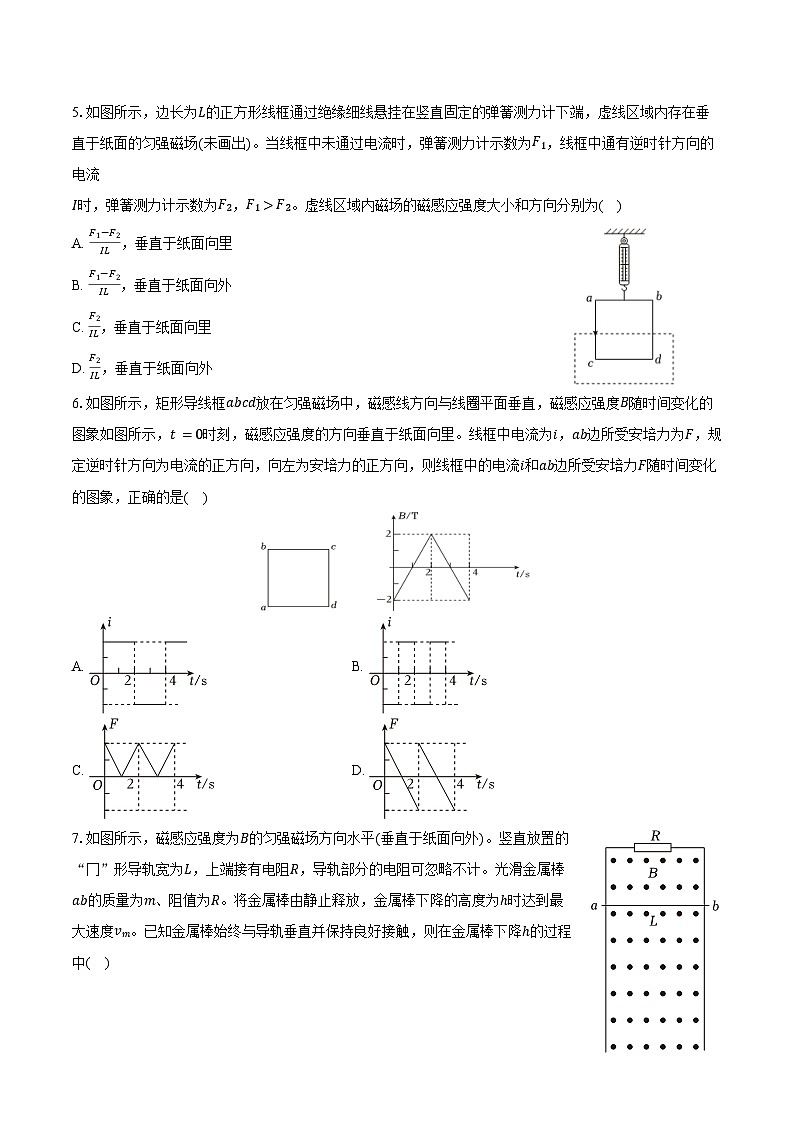2025-2026学年内蒙古通辽市科尔沁一中高二（上）期末物理试卷（含答案）第2页