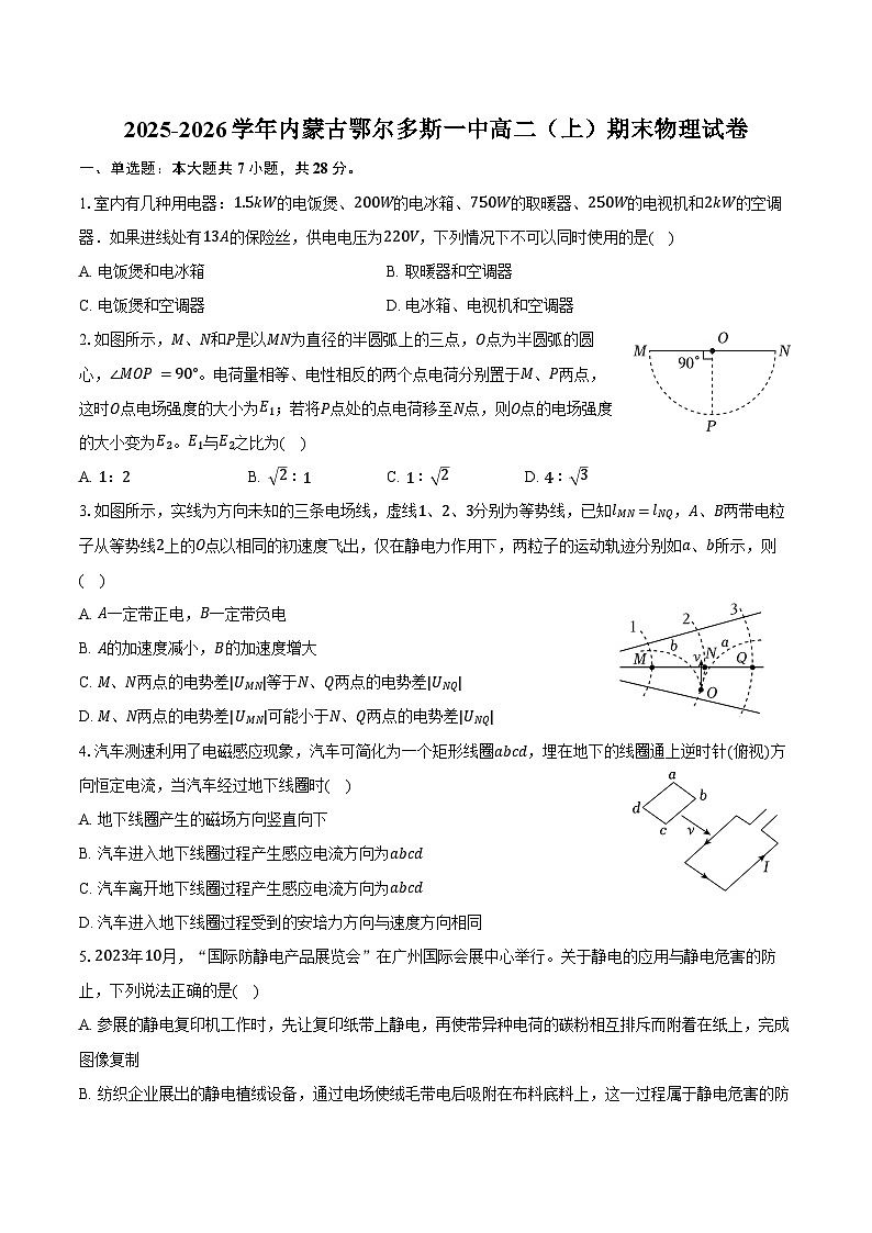 2025-2026学年内蒙古鄂尔多斯一中高二（上）期末物理试卷（含解析）第1页