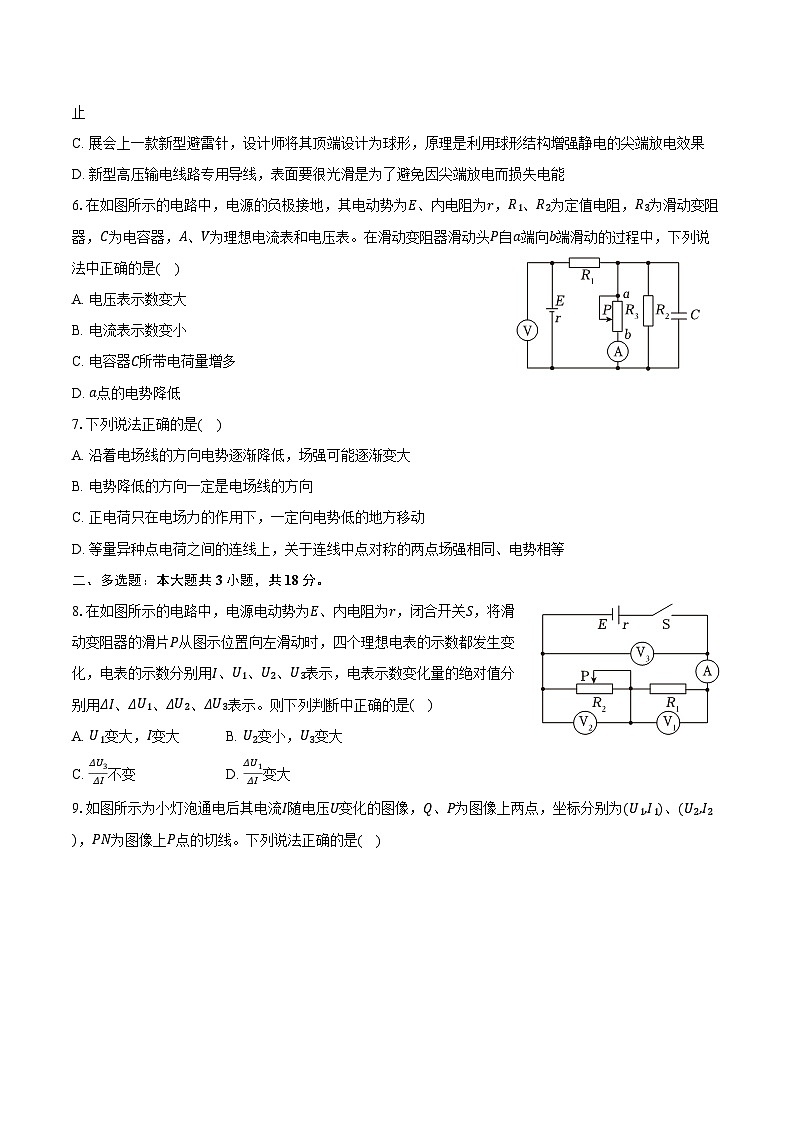 2025-2026学年内蒙古鄂尔多斯一中高二（上）期末物理试卷（含解析）第2页