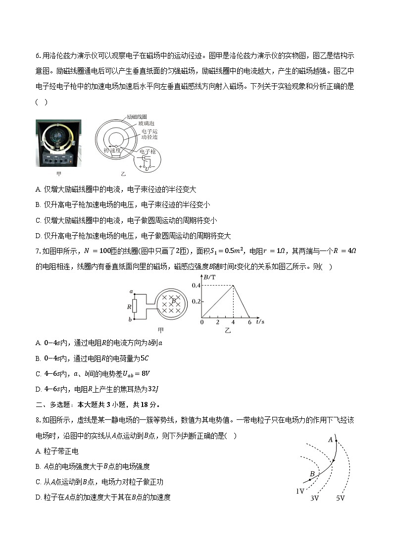 2025-2026学年四川省德阳市高二（上）期末物理试卷（含解析）第2页