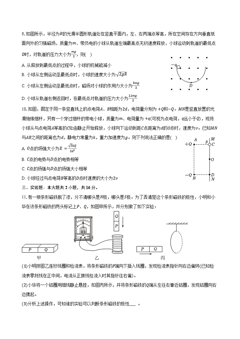 2025-2026学年四川省德阳市高二（上）期末物理试卷（含解析）第3页