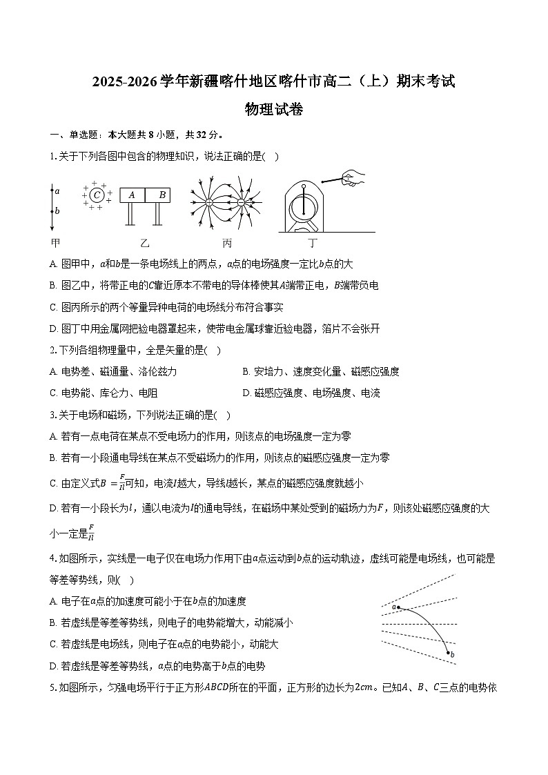 2025-2026学年新疆喀什地区喀什市高二（上）期末物理试卷（含答案）第1页