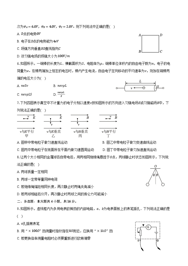 2025-2026学年新疆喀什地区喀什市高二（上）期末物理试卷（含答案）第2页