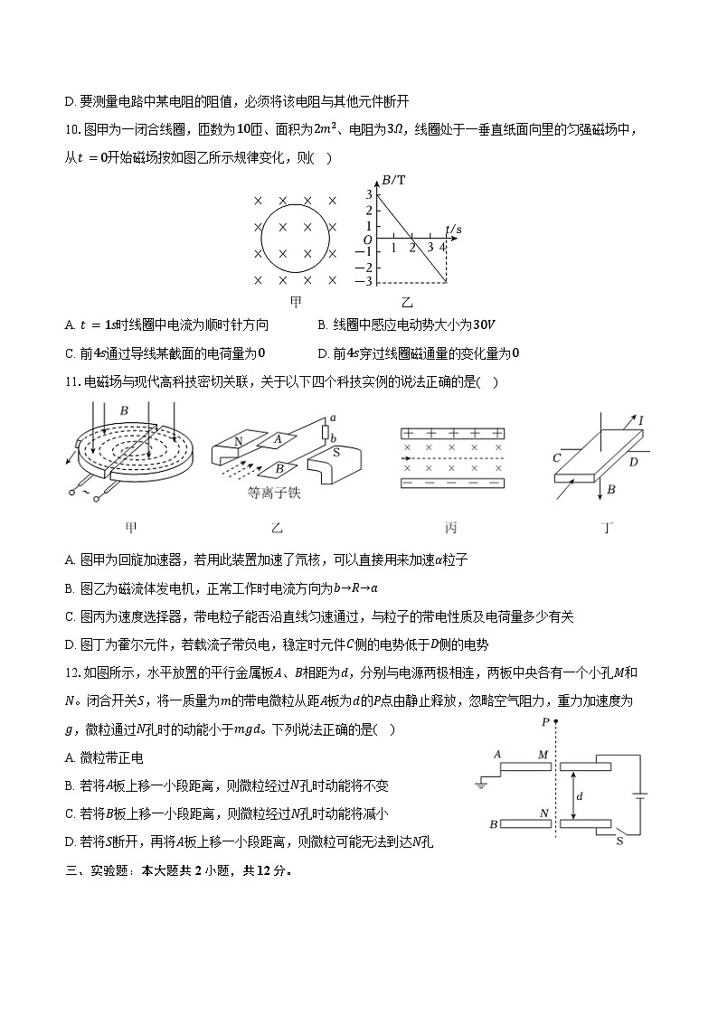 2025-2026学年新疆喀什地区喀什市高二（上）期末物理试卷（含答案）第3页