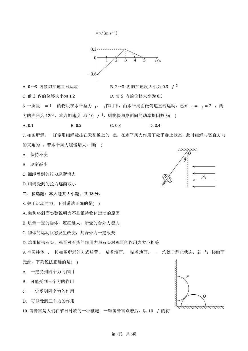 2025-2026学年广西钦州市高一（上）期末物理试卷（含答案）第2页