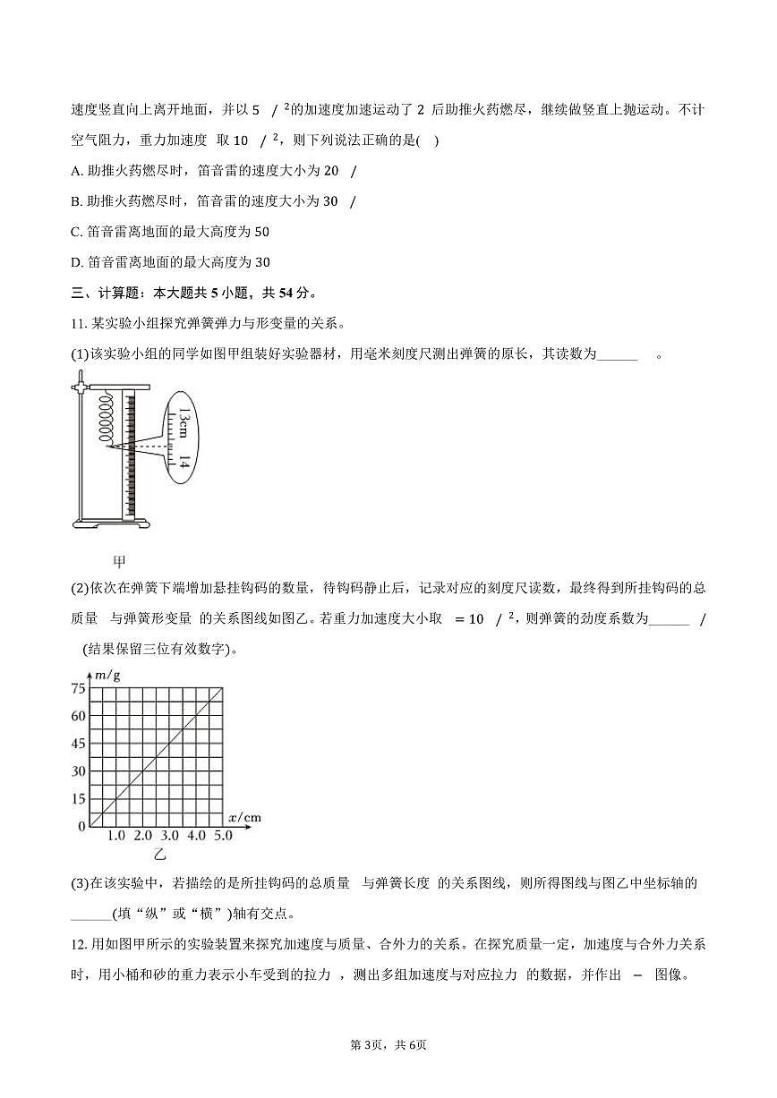 2025-2026学年广西钦州市高一（上）期末物理试卷（含答案）第3页