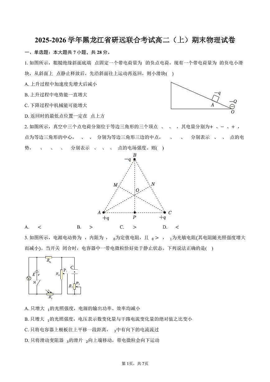 2025-2026学年黑龙江省研远联合考试高二（上）期末物理试卷（含答案）第1页