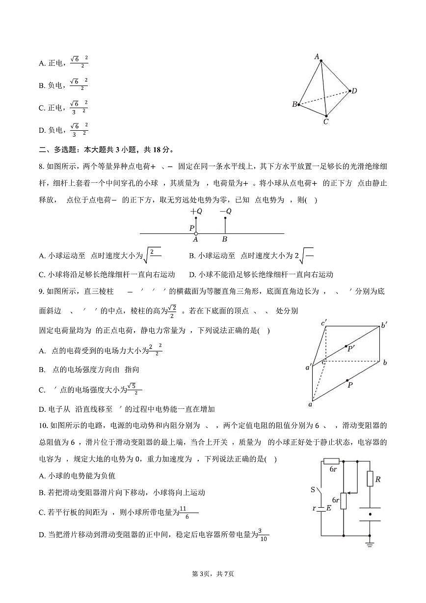 2025-2026学年黑龙江省研远联合考试高二（上）期末物理试卷（含答案）第3页