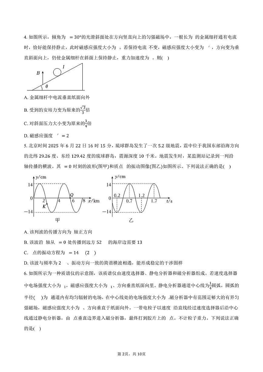2025-2026学年湖南省永州一中高二（上）期末物理试卷（含答案）第2页