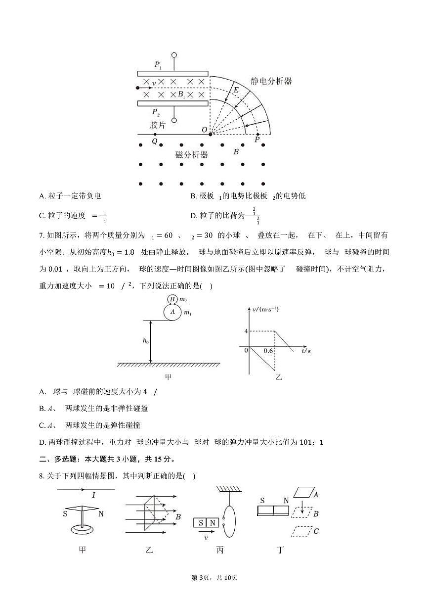 2025-2026学年湖南省永州一中高二（上）期末物理试卷（含答案）第3页