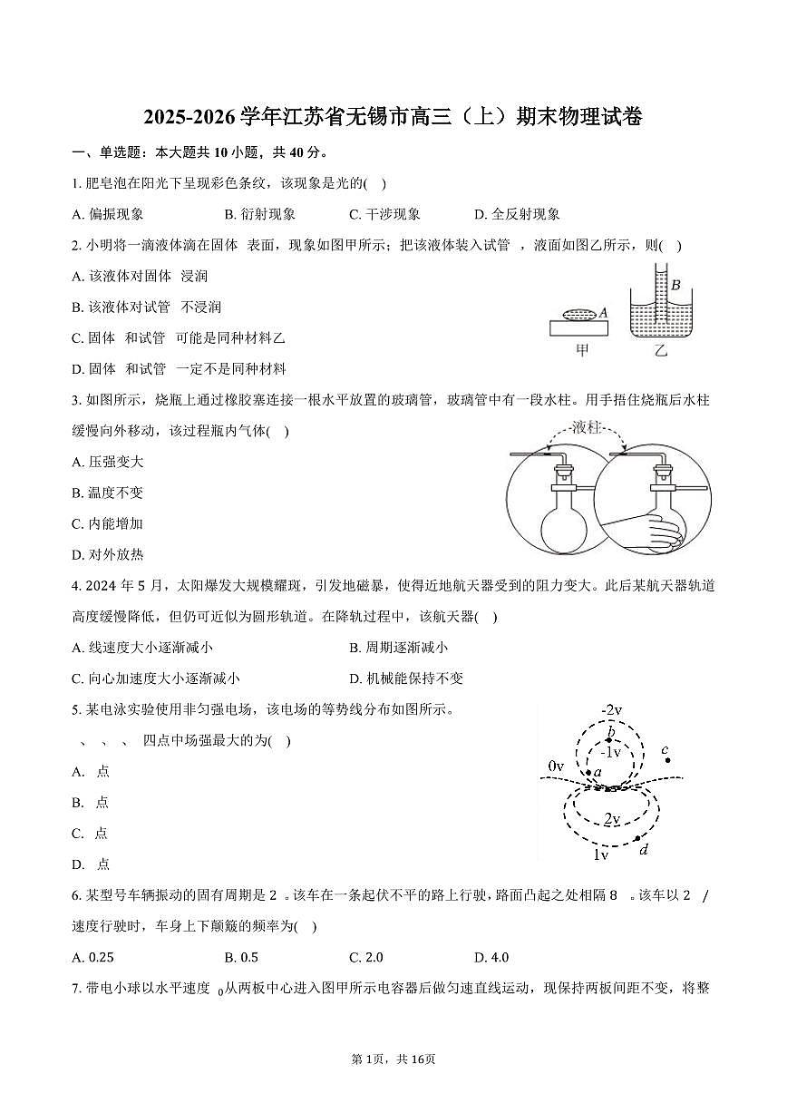 2025-2026学年江苏省无锡市高三（上）期末物理试卷（含解析）第1页